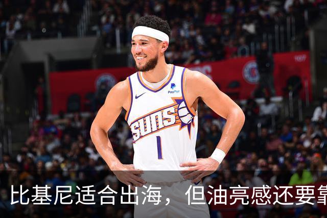 比基尼适合出海，但油亮感还要靠晒