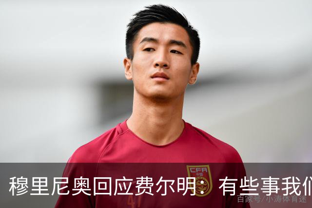 穆里尼奥回应费尔明：有些事我们也很烦，但它们还在继续发生