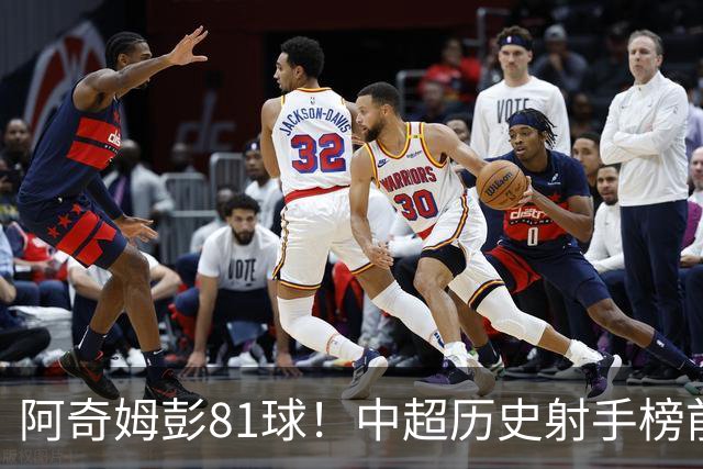 阿奇姆彭81球！中超历史射手榜前十，今年若成功夺冠，他将是大连最佳引援